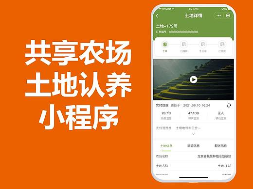 农业众筹app,共享农场家禽认养小程序源码设计开发制作