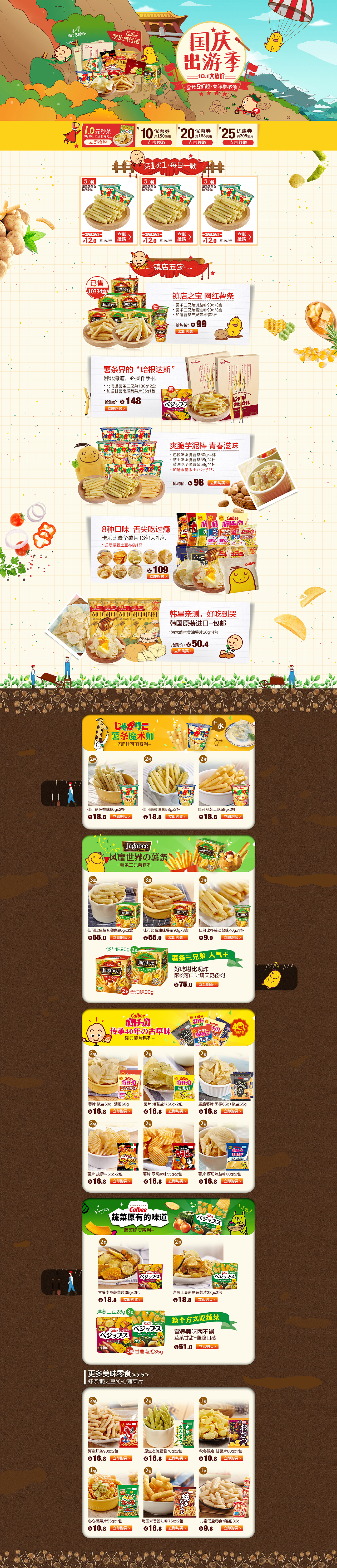 2016-卡乐比国庆