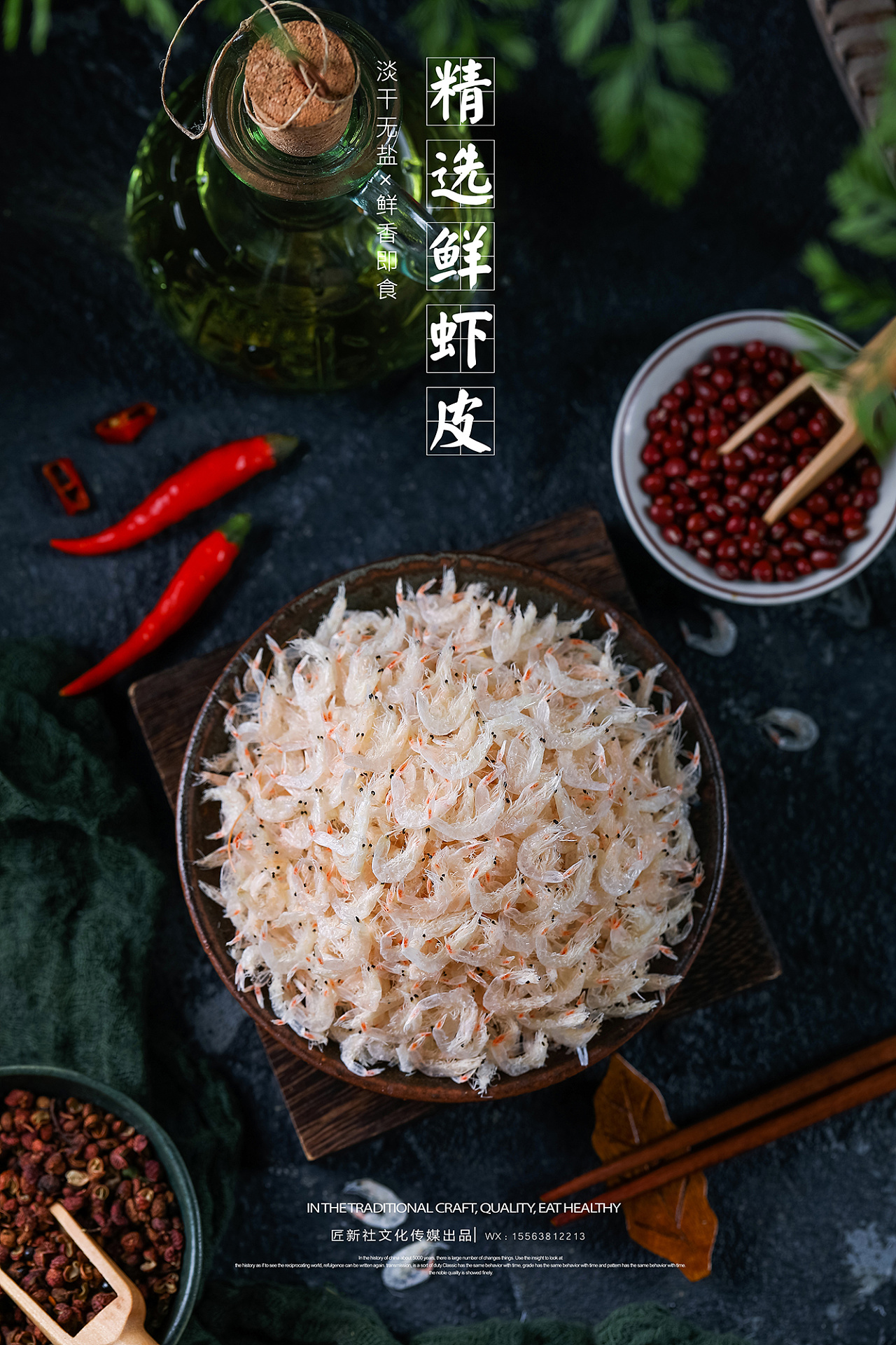 虾皮海产干货主图照片头图竖版短视频