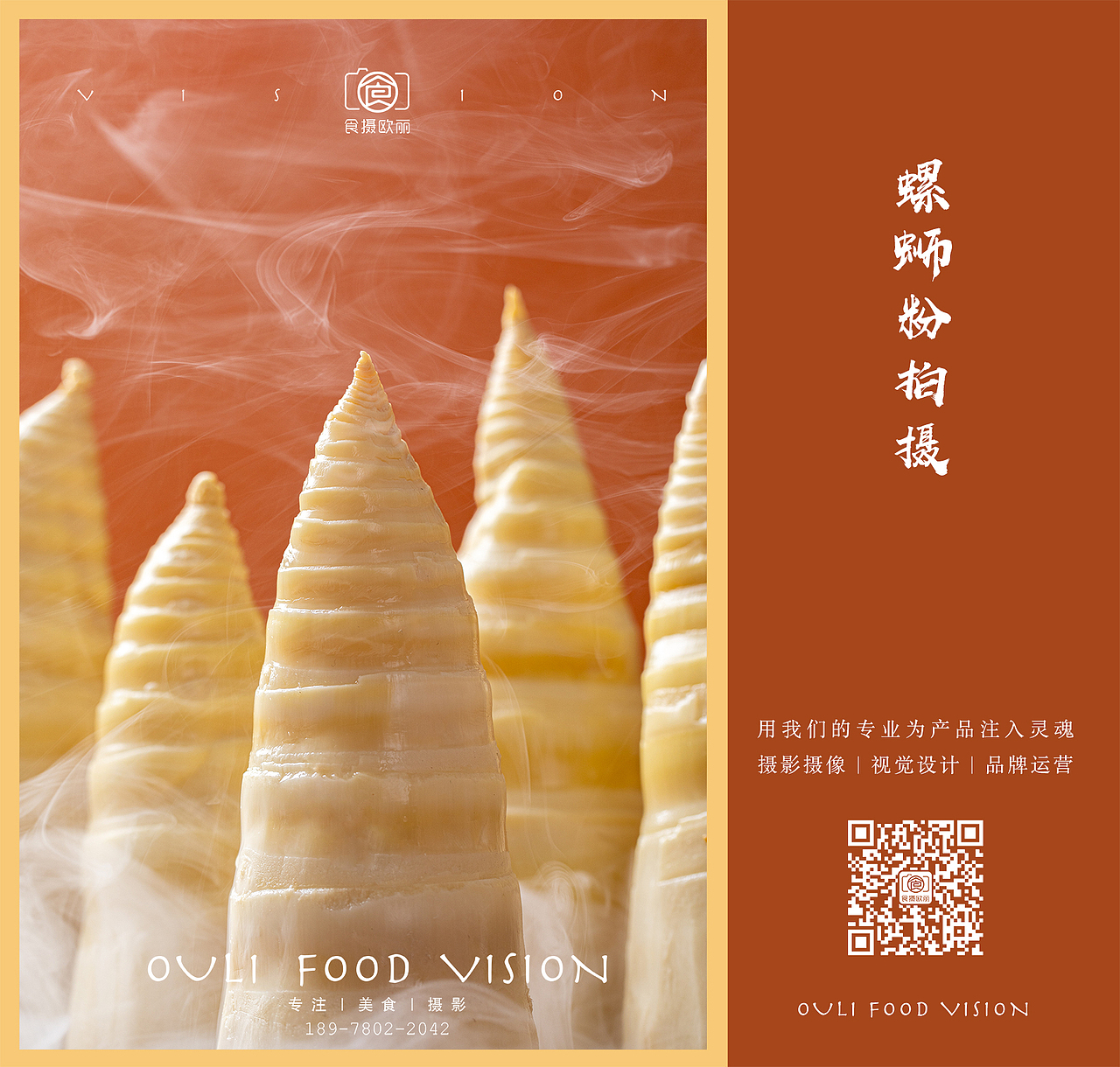柳州螺蛳粉拍摄-我们是专业的(图ZMjUzMDE0Mzc2) - 美食摄影 - 站酷设计师美食摄影师Momo原创素材 - 站酷ZCOOL