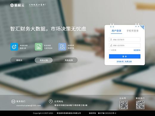 财务2021（个人主页-ZNTg5NDgwMDg=） - 企业官网 - 站酷设计师季彡原创素材 - 站酷ZCOOL