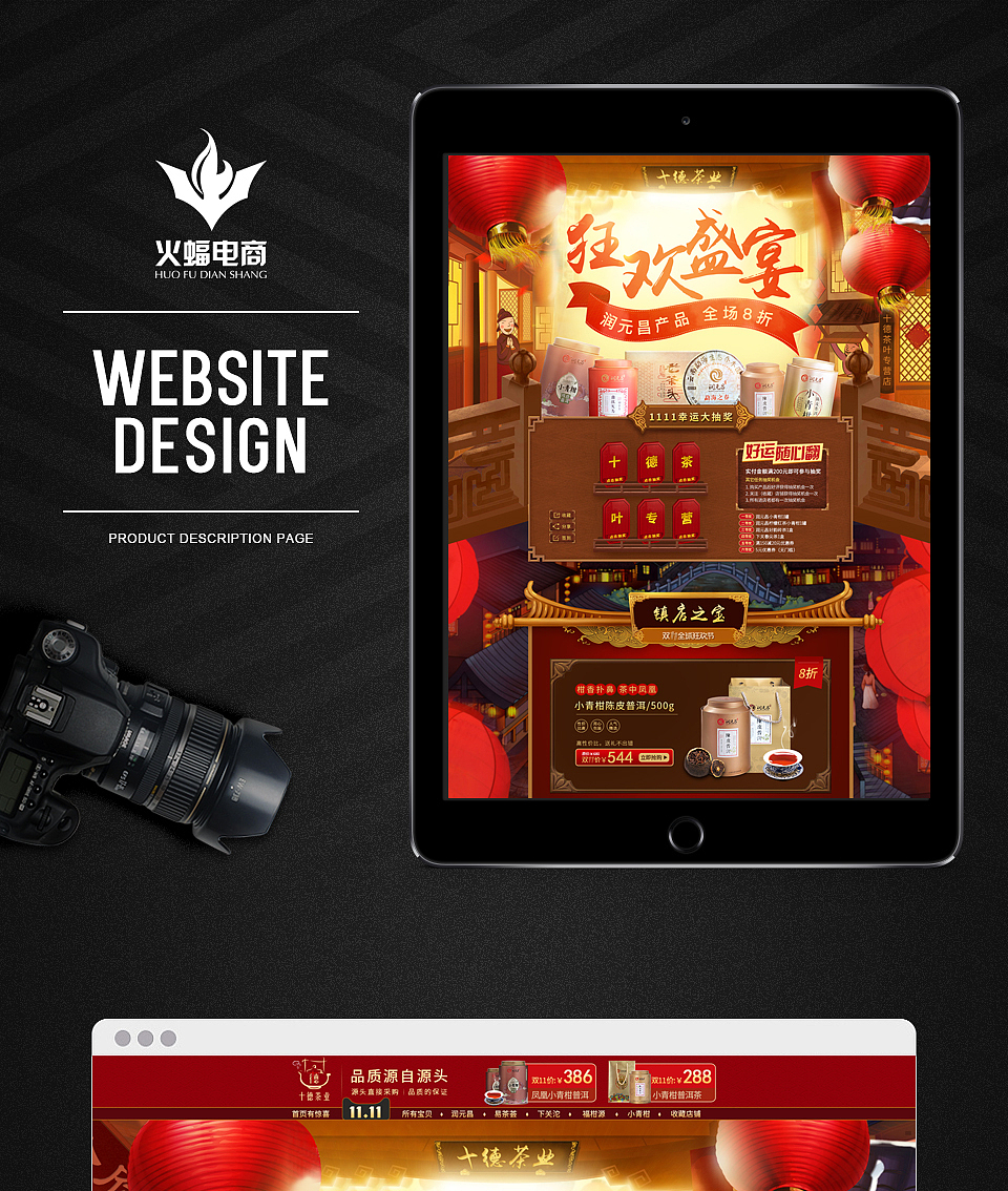 食品首页设计-茶叶