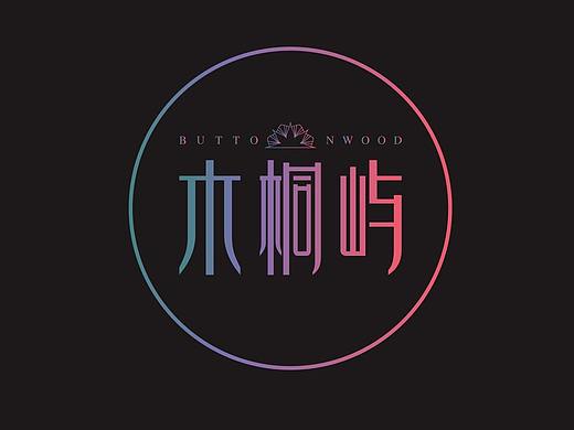 木桐屿（房地产）VI