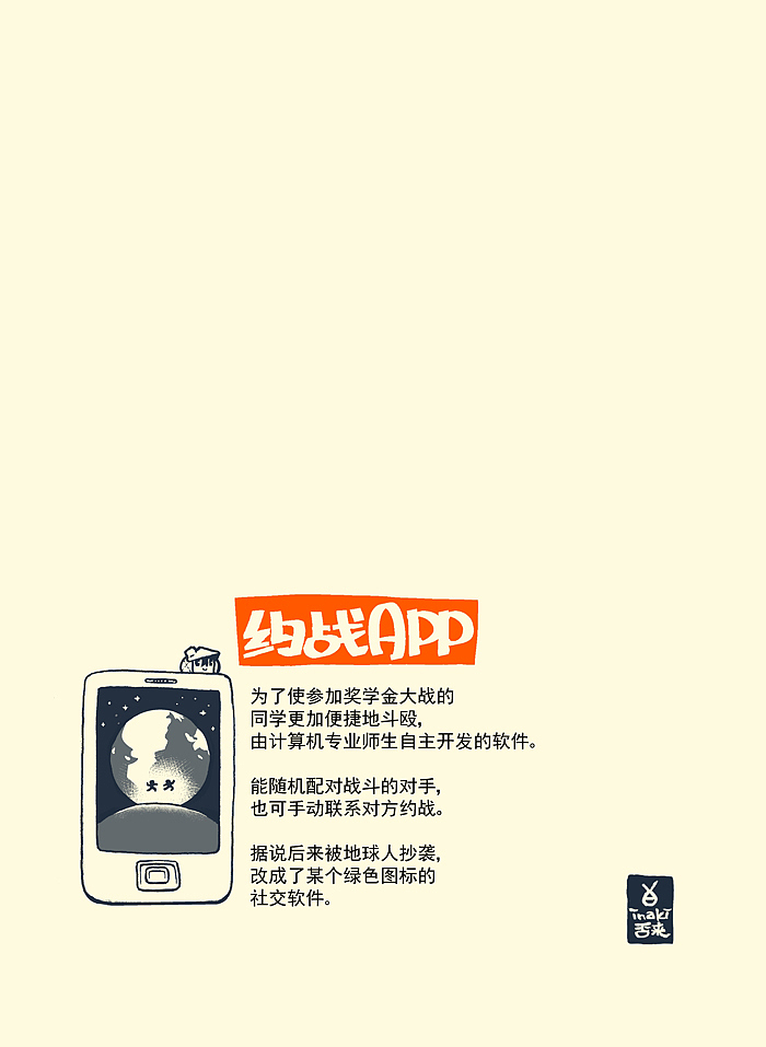 次元大学#16：超合金丹默（图ZMTE3MzEzNTcy） - 中/长篇漫画 - 站酷设计师否来原创素材 - 站酷ZCOOL