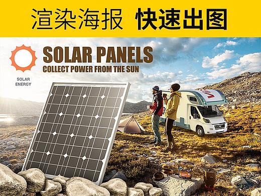 企业官网海报 太阳能 房车 户外 建模渲染 海报banner