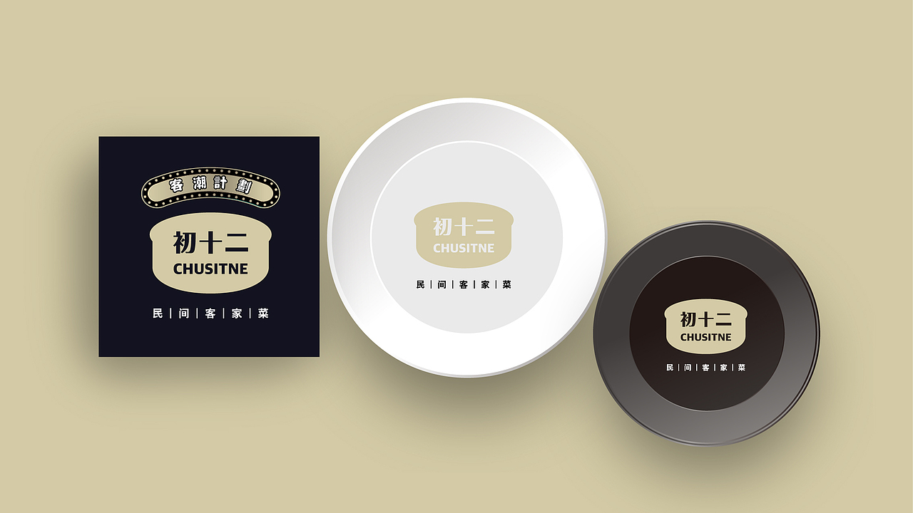 初十二客潮计划