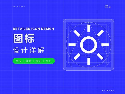 图标设计详解