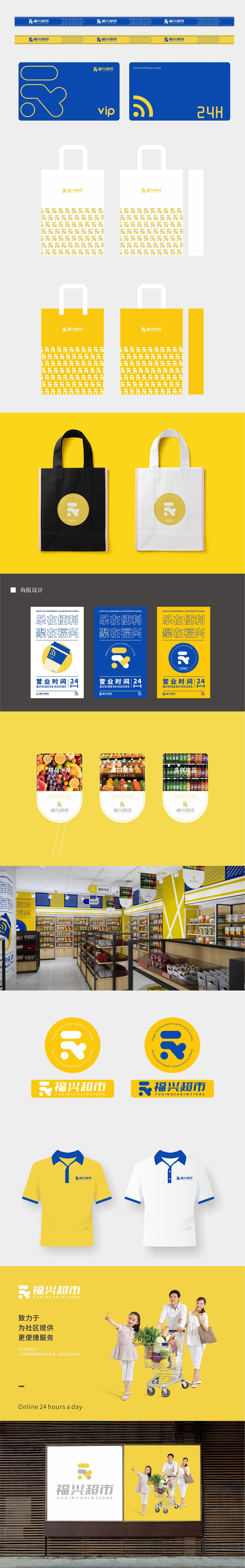 商业案例【福兴超市VI】