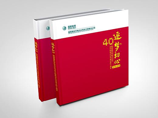 重庆永川电网40周年画册