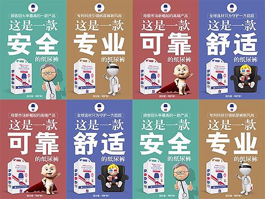 纸尿裤海报