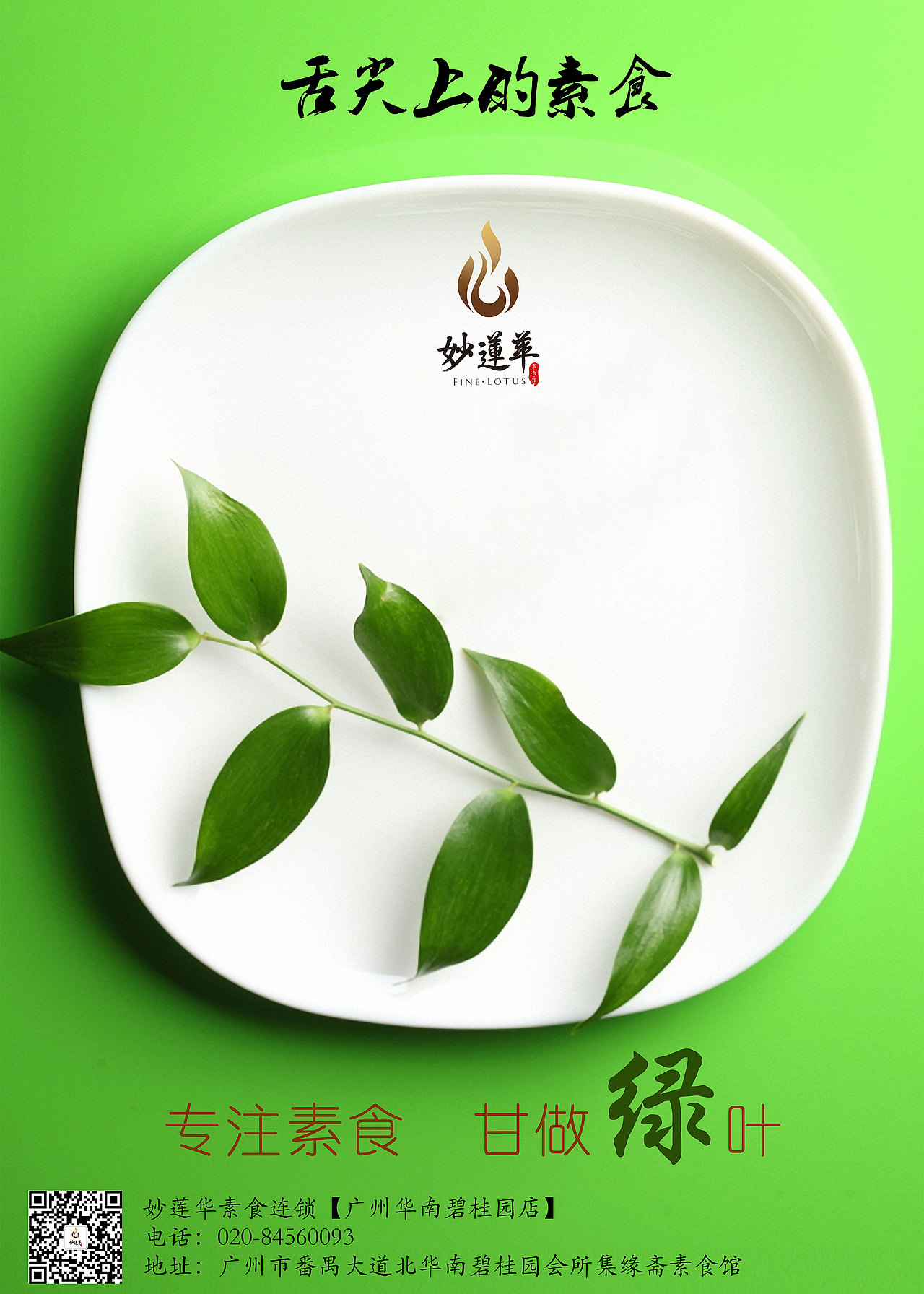 素食海报（图ZMTc3Nzc1MDky） - 海报 - 站酷设计师剧终0828原创素材 - 站酷ZCOOL