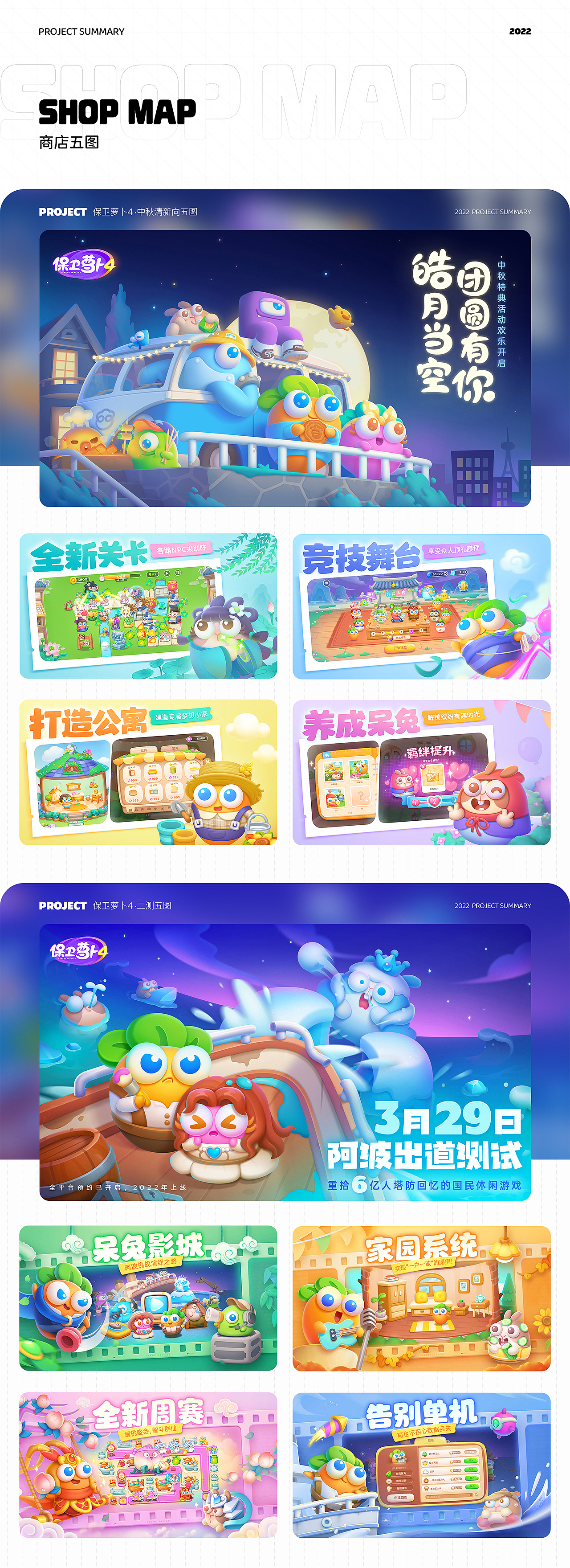 2022年度作品合集 | 《保卫萝卜4》游戏视觉设计（图ZMzMyNTA1NDIw） - 游戏/娱乐 - 站酷设计师chenwhvv原创素材 - 站酷ZCOOL