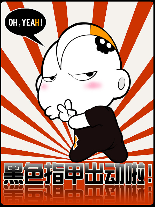 蛋蛋:OH,YEAH！（图ZNTk2MDEy） - 商业插画 - 站酷设计师blacknail原创素材 - 站酷ZCOOL