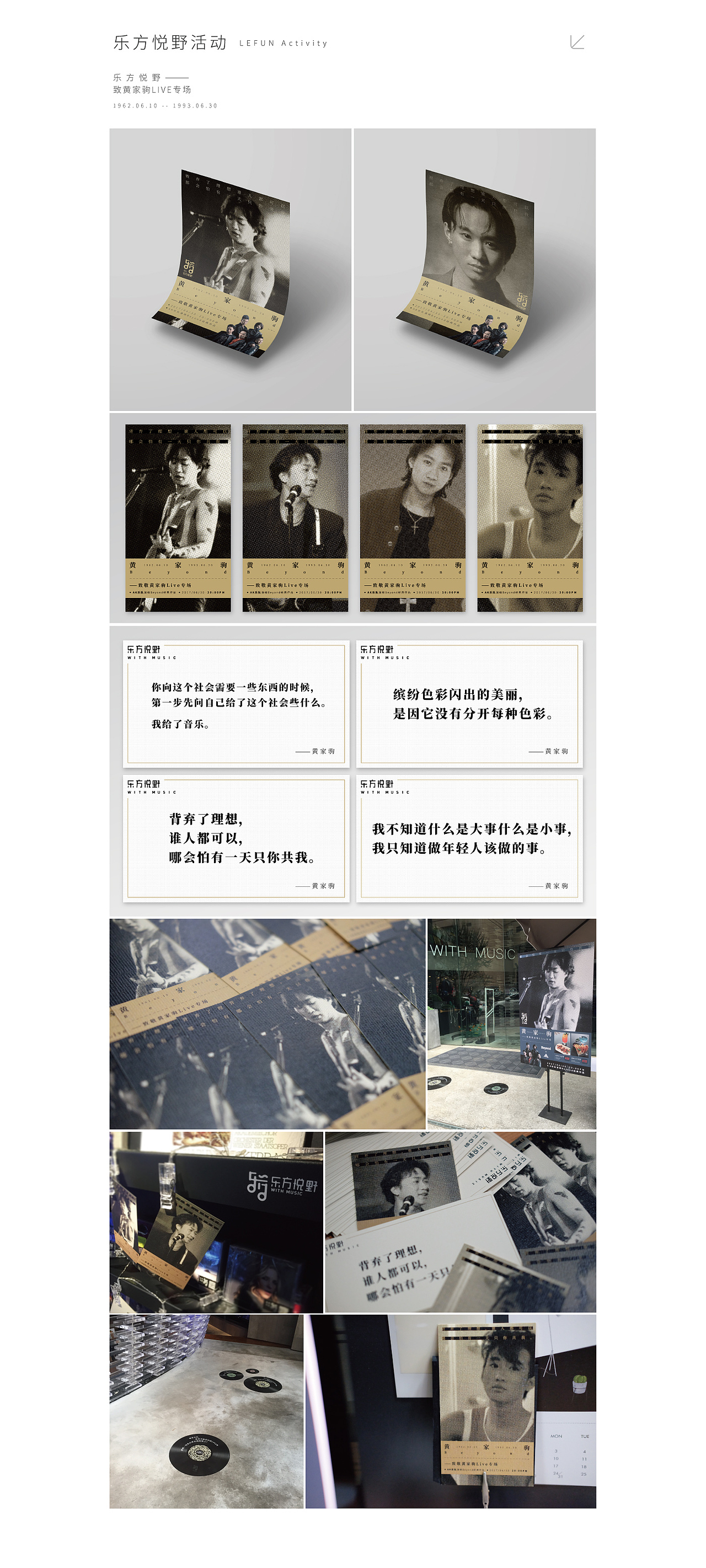 乐方悦野-致黄家驹LIVE专场（图ZMTE2OTkxNTY0） - 宣传物料 - 站酷设计师AceaCeacE原创素材 - 站酷ZCOOL