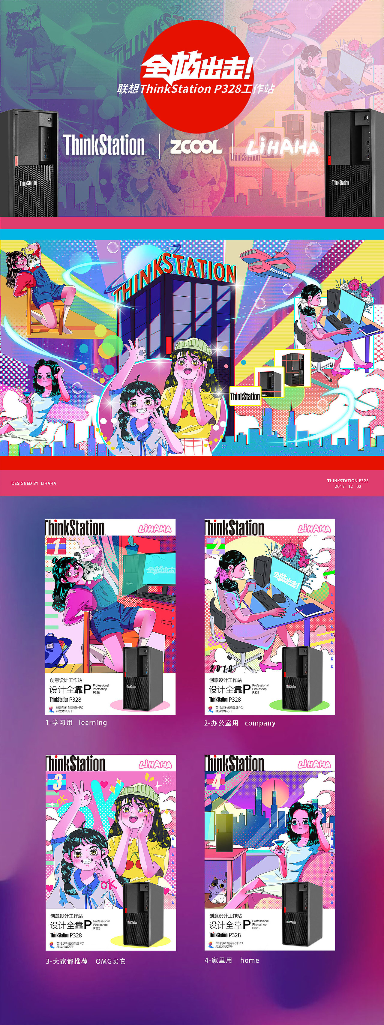 【多彩生活】【全站出击】联想P328工作站创意设计大赛（图ZMTg3NjE2OTA4） - 海报 - 站酷设计师李哈哈今日无事原创素材 - 站酷ZCOOL