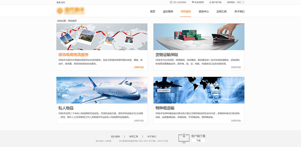 平台网站--首页、内页