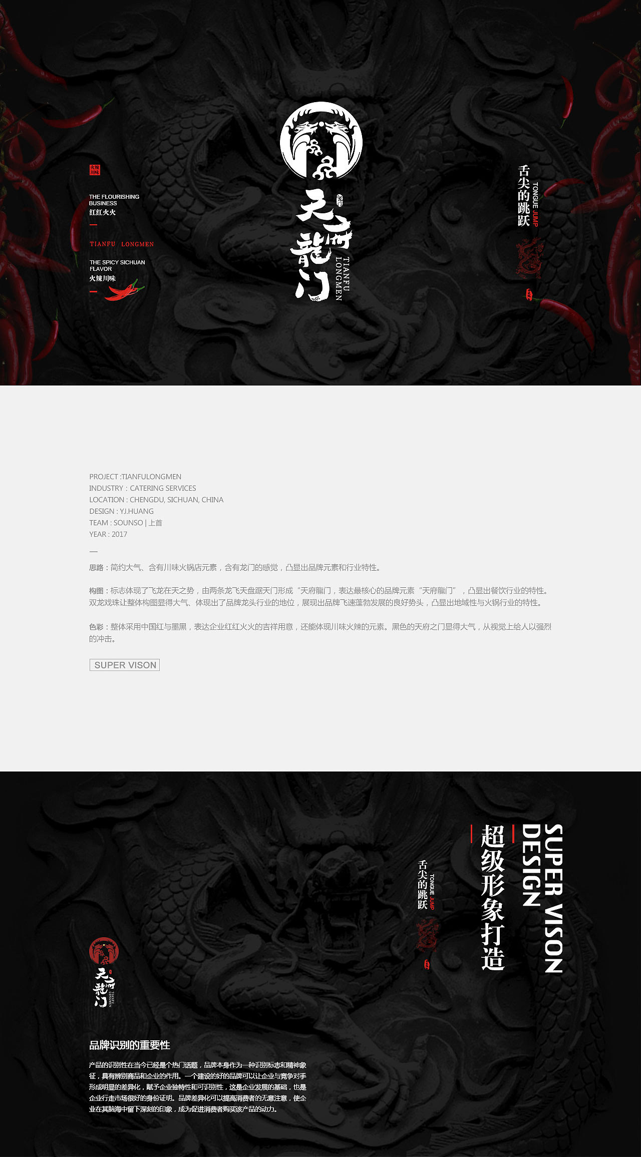 天府龙门火锅店品牌VI形象打造（全案）（图ZODY3MTg5ODQ=） - 品牌 - 站酷设计师zitichina原创素材 - 站酷ZCOOL