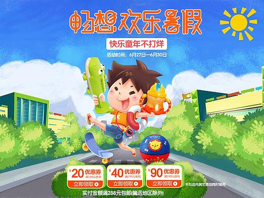 畅享夏日