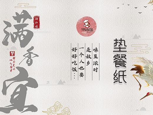 猪肚鸡的垫餐纸两张