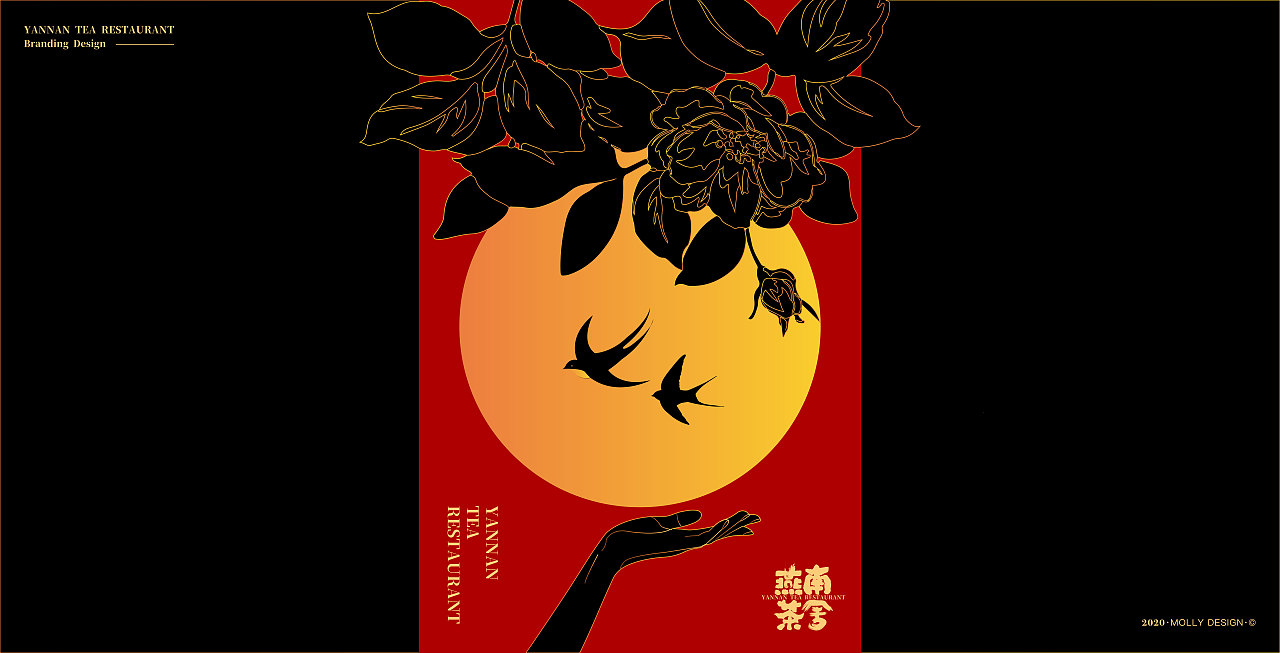 ·燕南茶舍·品牌视觉（图ZMTk0MTk4MzA4） - 品牌 - 站酷设计师不协调小胖原创素材 - 站酷ZCOOL