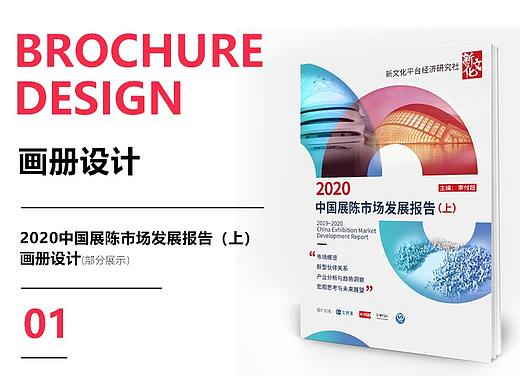 2020中国展陈市场发展报告（上）画册设计（个人主页-ZNDkzMDI5NzI=） - 书籍/画册 - 站酷设计师vidia静设计师原创素材 - 站酷ZCOOL