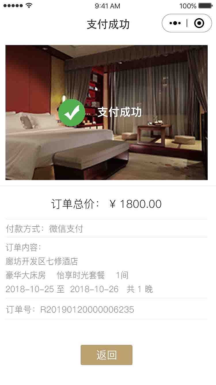 新绎七修酒店UI