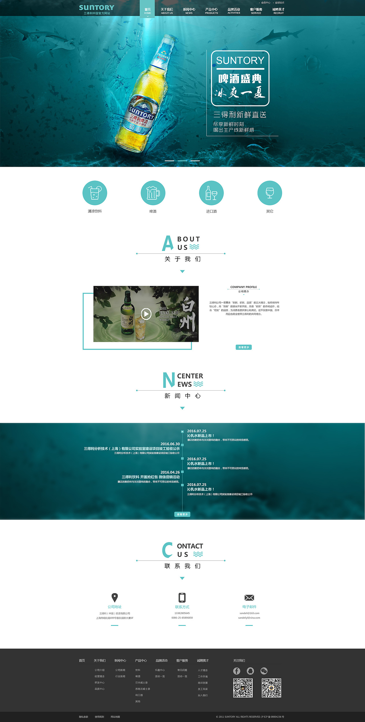 三得利网页改版