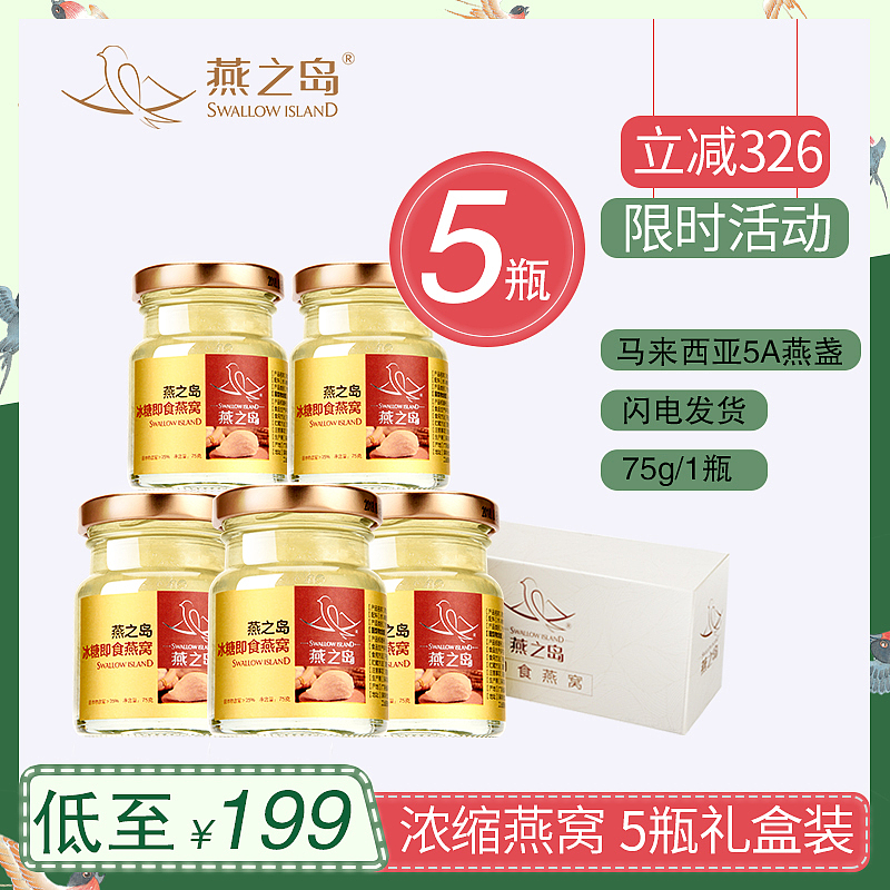 燕窝一套主图（图ZMTI5NDY5NDY0） - 电商 - 站酷设计师等风来sy原创素材 - 站酷ZCOOL