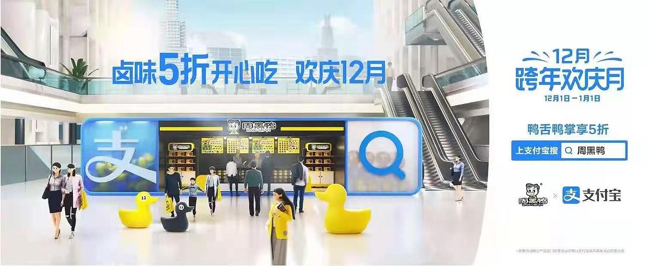 支付宝欢庆12月活动kv