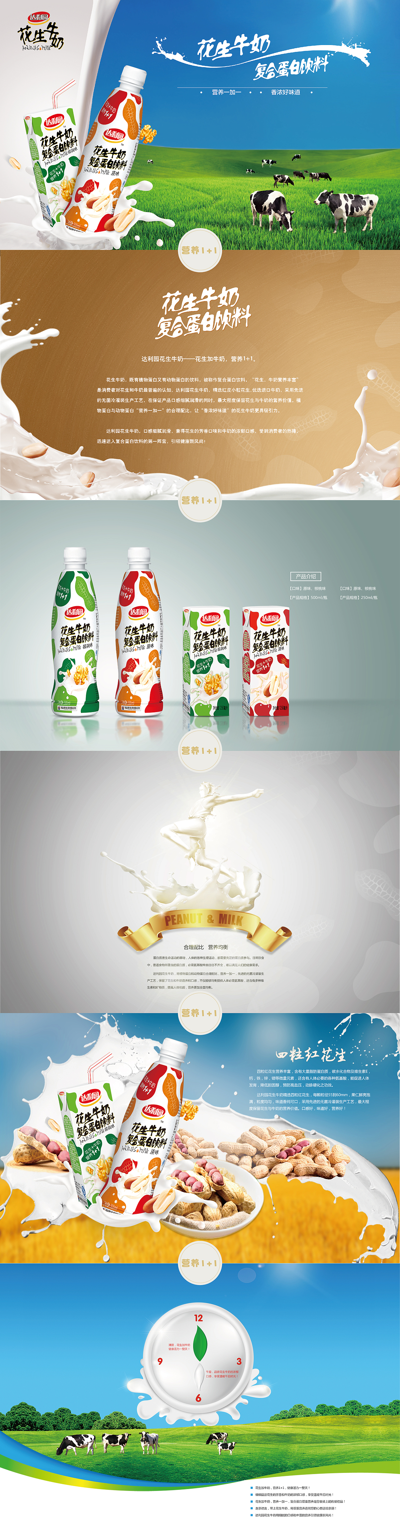 达利集团－花生牛奶官方网站一览图设计（图ZMTA2MDg0Njc2） - 企业官网 - 站酷设计师小冰块93原创素材 - 站酷ZCOOL