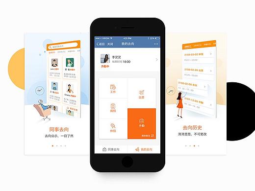 企业微信-人事