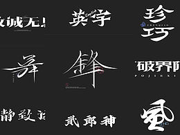 时隔一年的字体！！