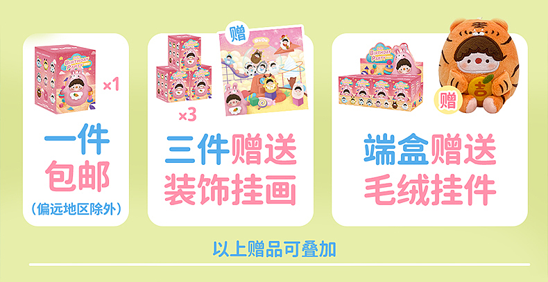 芝麻娃娃嘟嘟生日派对系列盲盒（图ZMzAzNDM3ODA0） - 电商 - 站酷设计师Shadow小影子原创素材 - 站酷ZCOOL