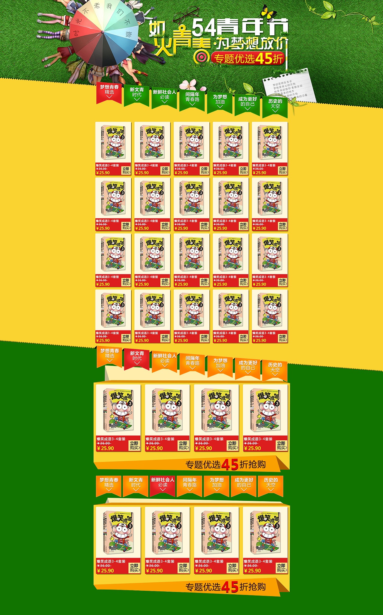 5.4青年节 专题,图书 促销 淘宝专题