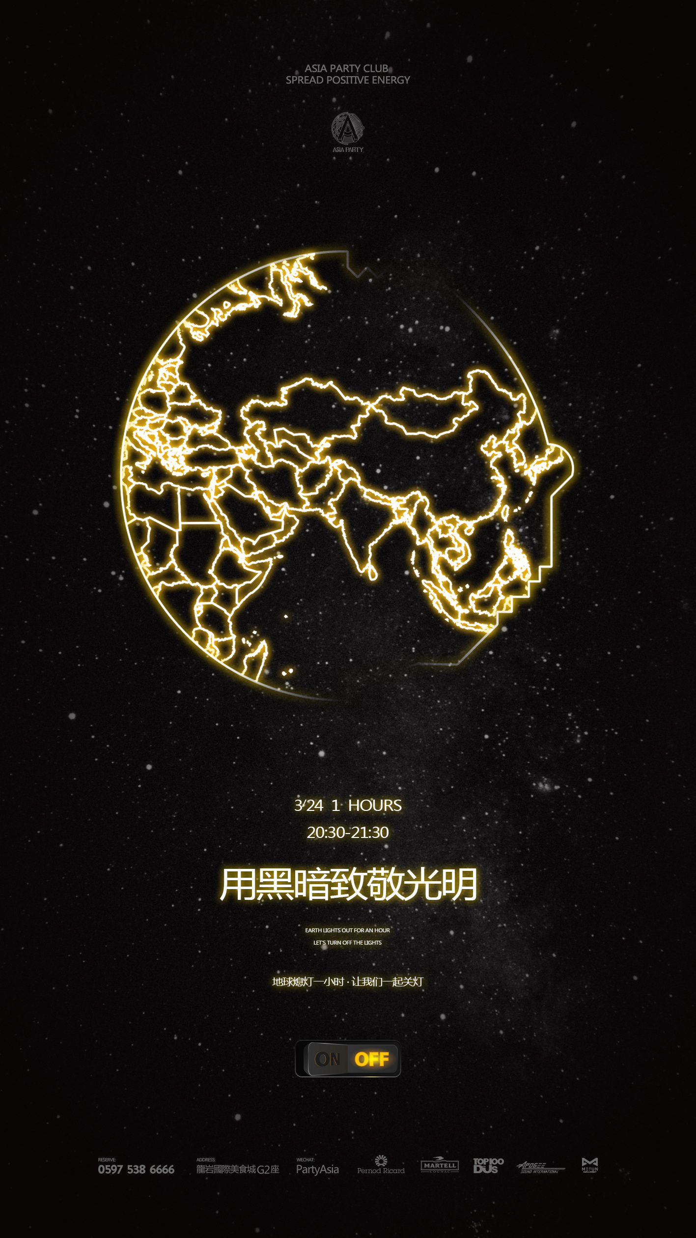 地球一小时|平面|海报|miycao麦考 - 原创作品 - 站酷 (zcool)