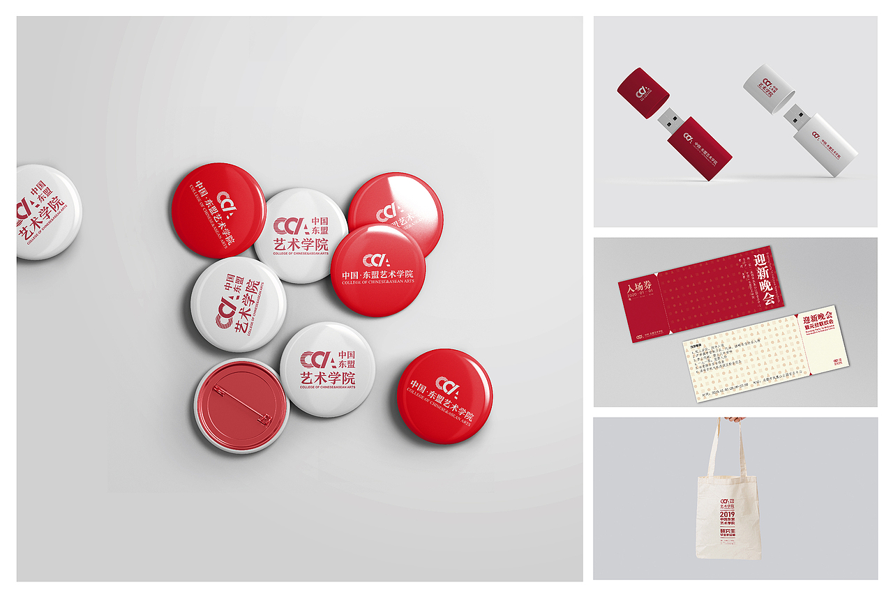 中国-东盟艺术学院VI设计
