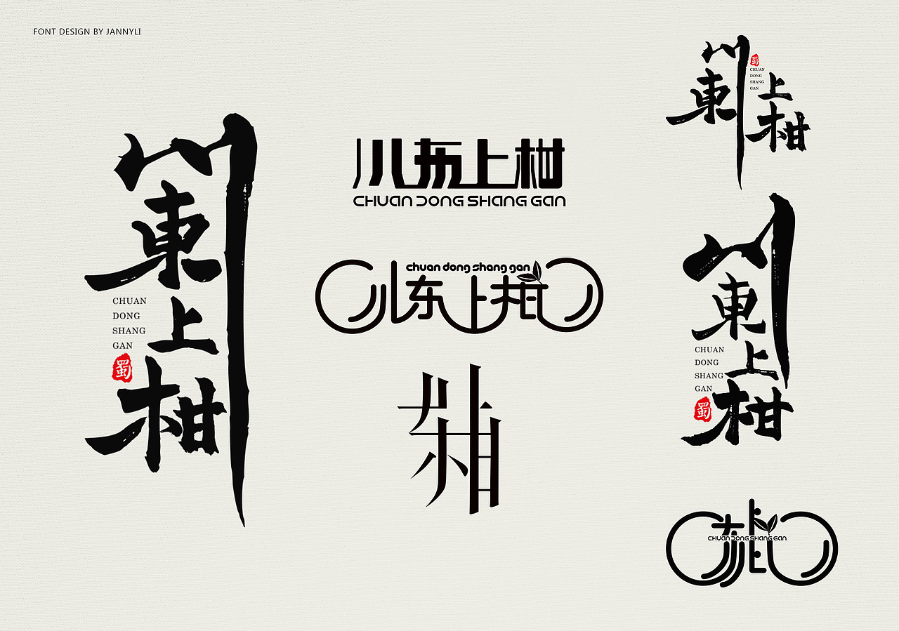 一组不同的字体设计