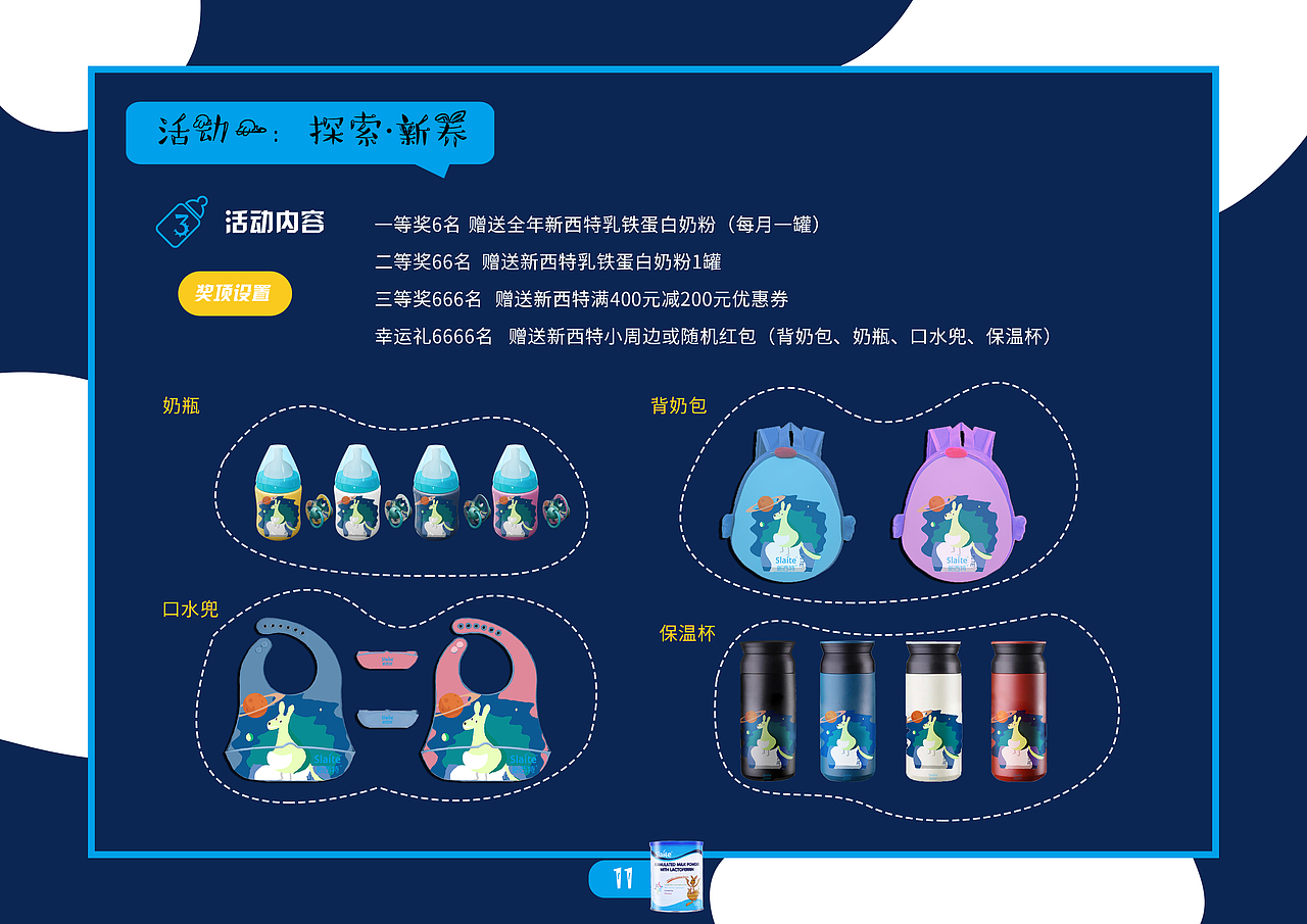 新西特全年营销策划案---“宝·妈”新养