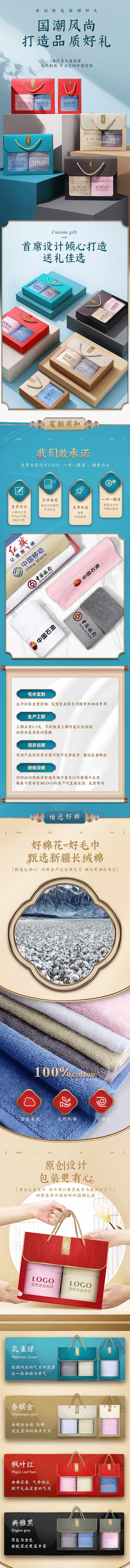 中式国潮风毛巾礼盒详情页
