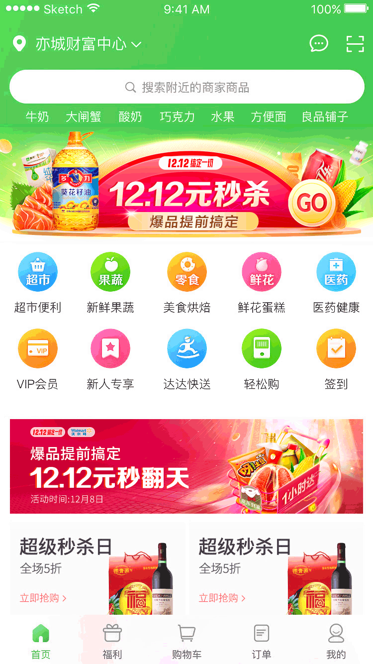 京东到家-项目设计方案合集（图ZMTY3NjQ2ODQw） - 移动端网页 - 站酷设计师游小胖原创素材 - 站酷ZCOOL
