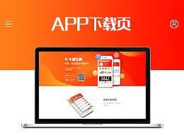 下载页面