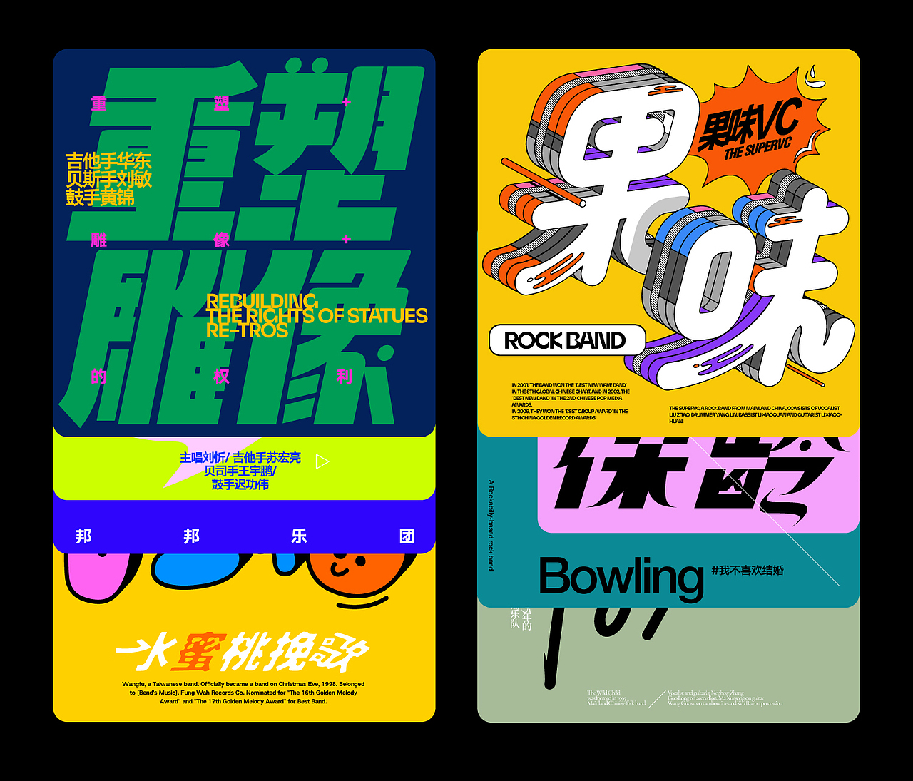 Typographic Design | 字型设计合集02|平面|字体/字形|猛奇丨OneTwoOne_原创作品-站酷ZCOOL