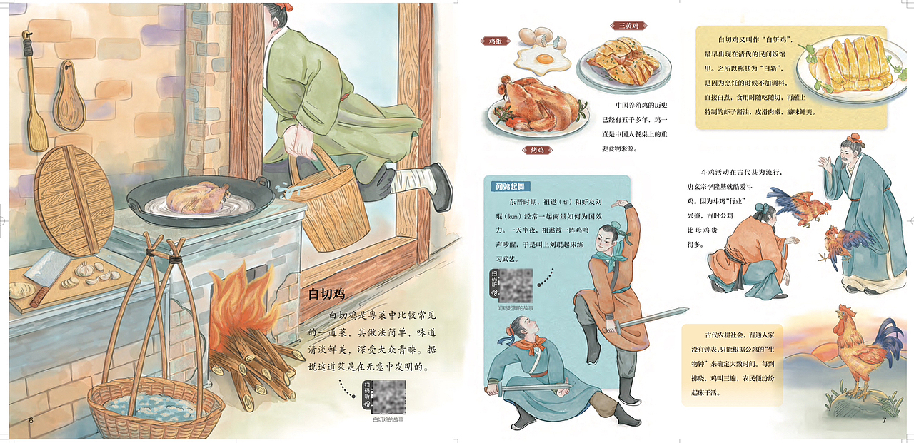 我画的绘本《我们的传统美食》出版啦！②（图ZMzUzNDEwMTI0） - 绘本 - 站酷设计师Dio荻子原创素材 - 站酷ZCOOL