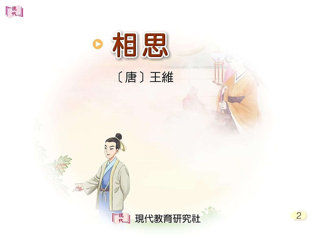 原创古诗相思插画
