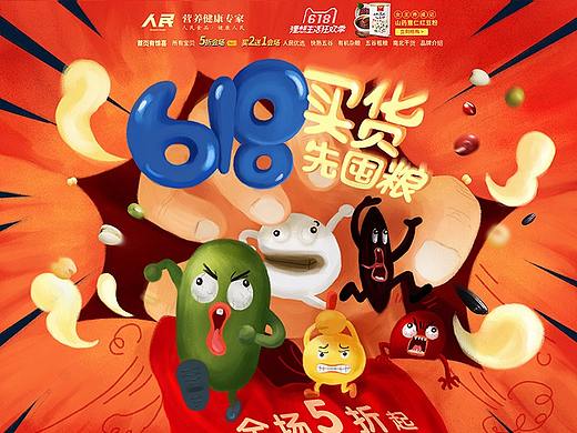 五谷杂粮 |618！来来来~买货先囤粮！
