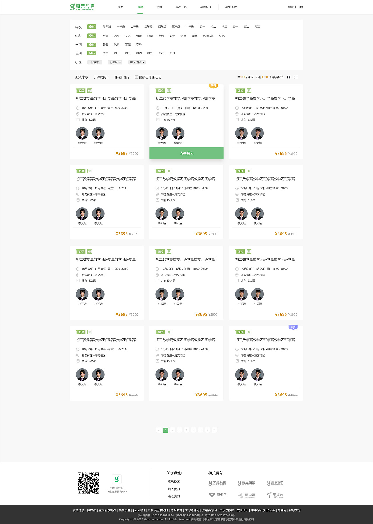K12教育机构报课系统设计（图ZMTM0MzI2NzI4） - 企业官网 - 站酷设计师达斯基SKY原创素材 - 站酷ZCOOL