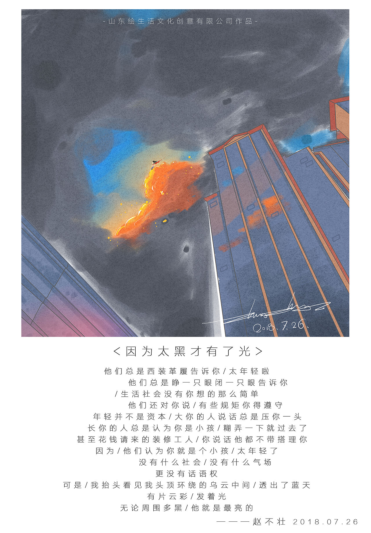 《假如生活没欺骗了你》——趙不壮（图ZMTU2NjEyNDky） - 艺术插画 - 站酷设计师赵小壮原创素材 - 站酷ZCOOL