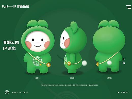 吉祥物集