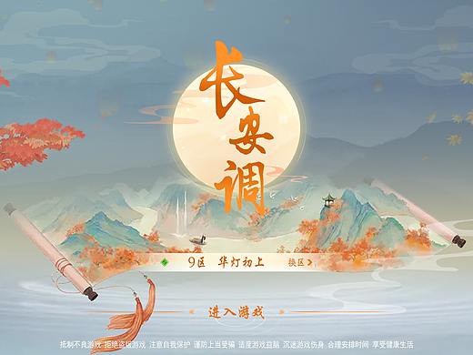 长安调 中国风UI界面