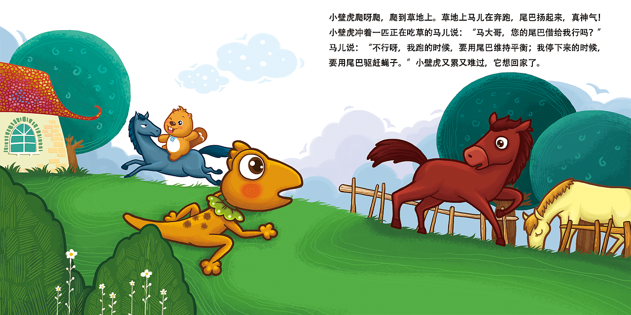儿童插图作品——小壁虎借尾巴（图ZNDQ3NTcyOA==） - 商业插画 - 站酷设计师shermy1986原创素材 - 站酷ZCOOL